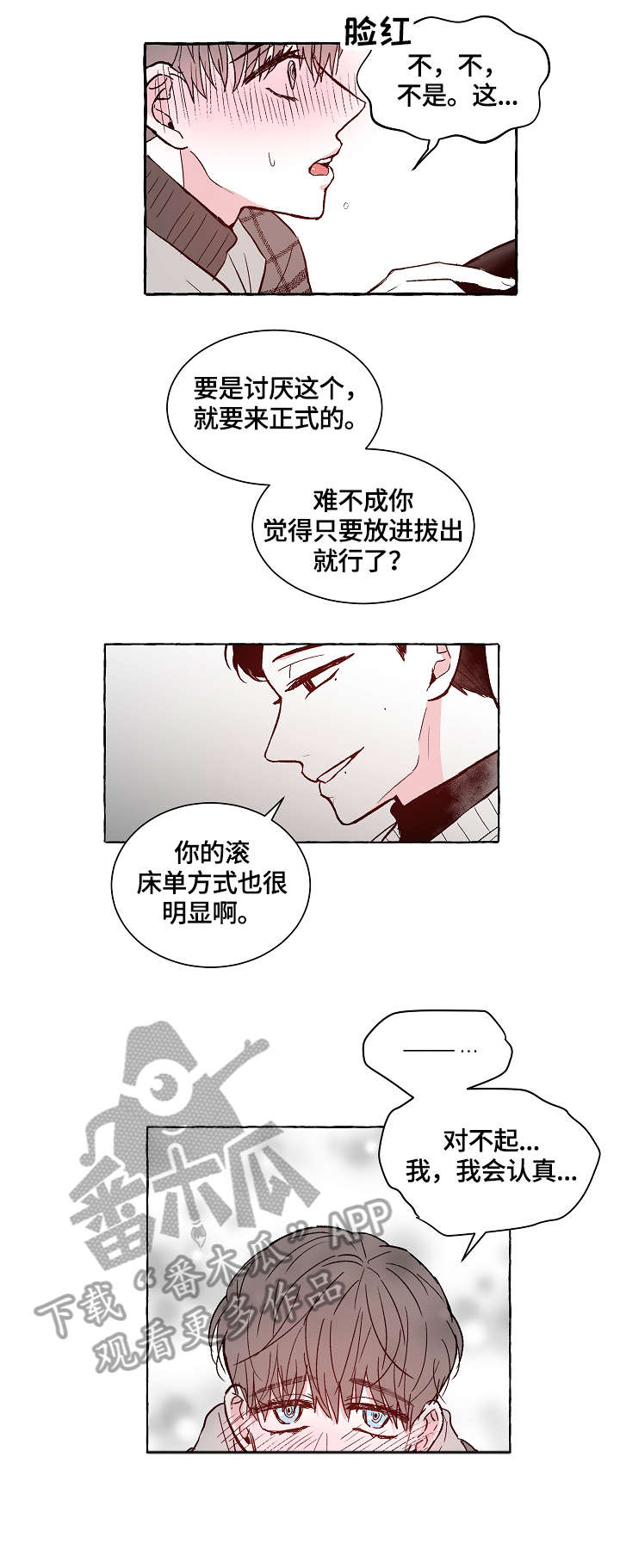 仰慕之人漫画,第9章：贪3图