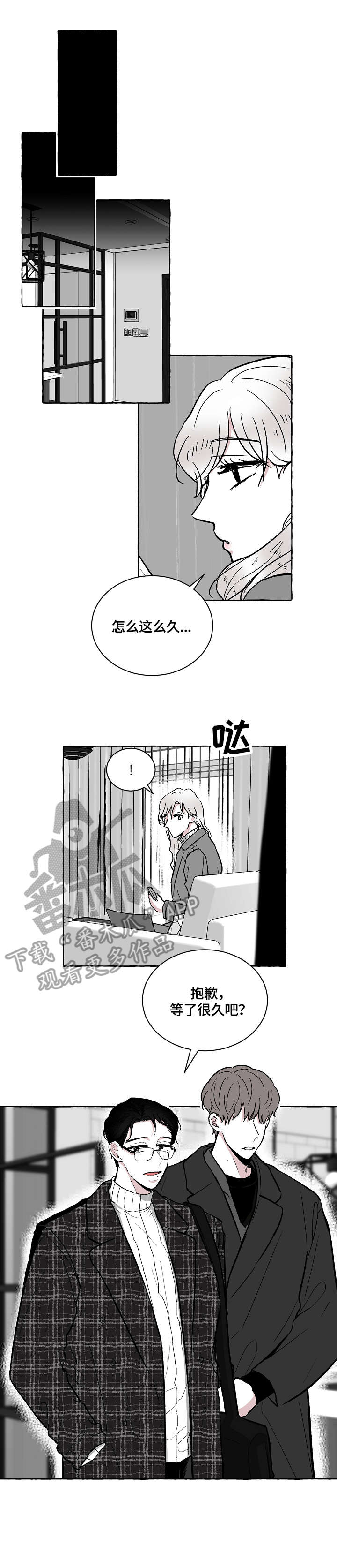 仰慕之人漫画,第22章：收拾3图