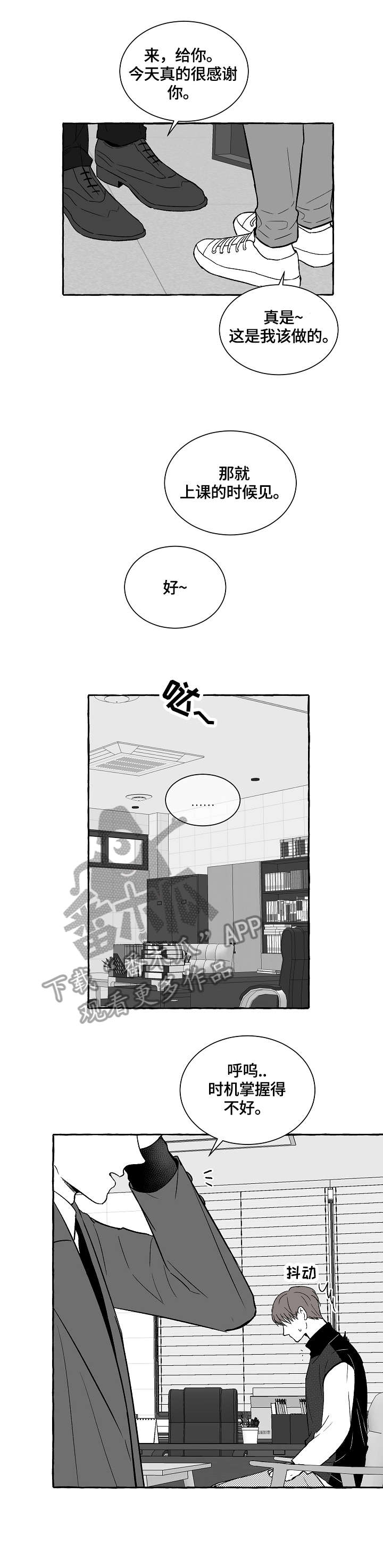 仰慕之人漫画,第6章：安静1图