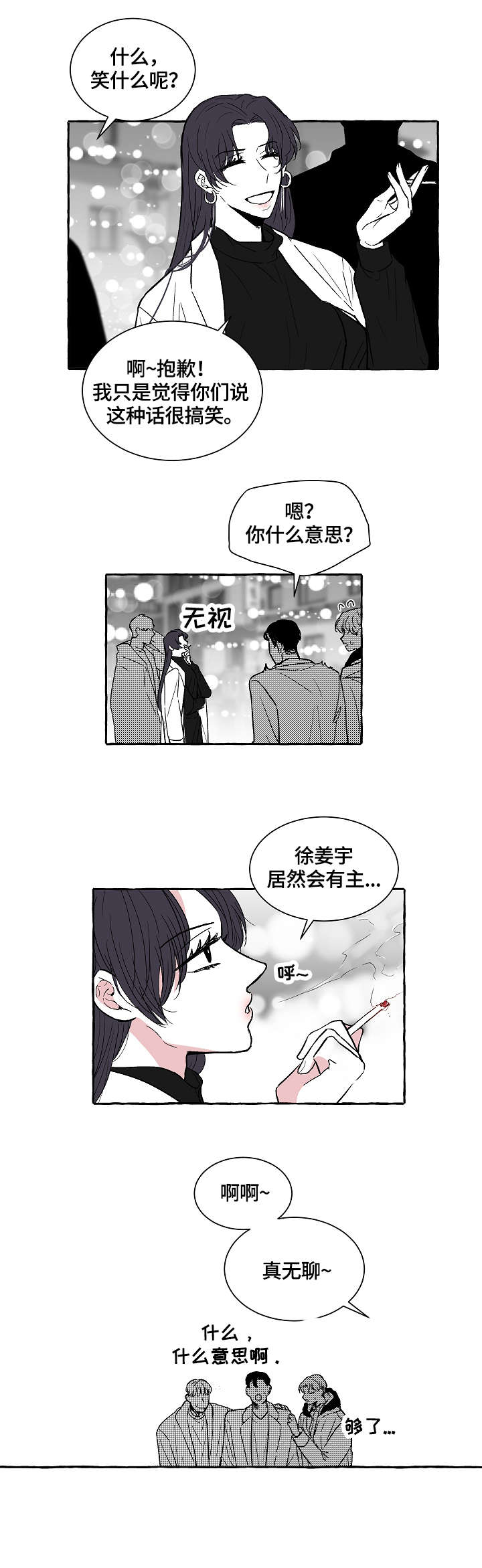 仰慕之人漫画,第11章：明目张胆2图