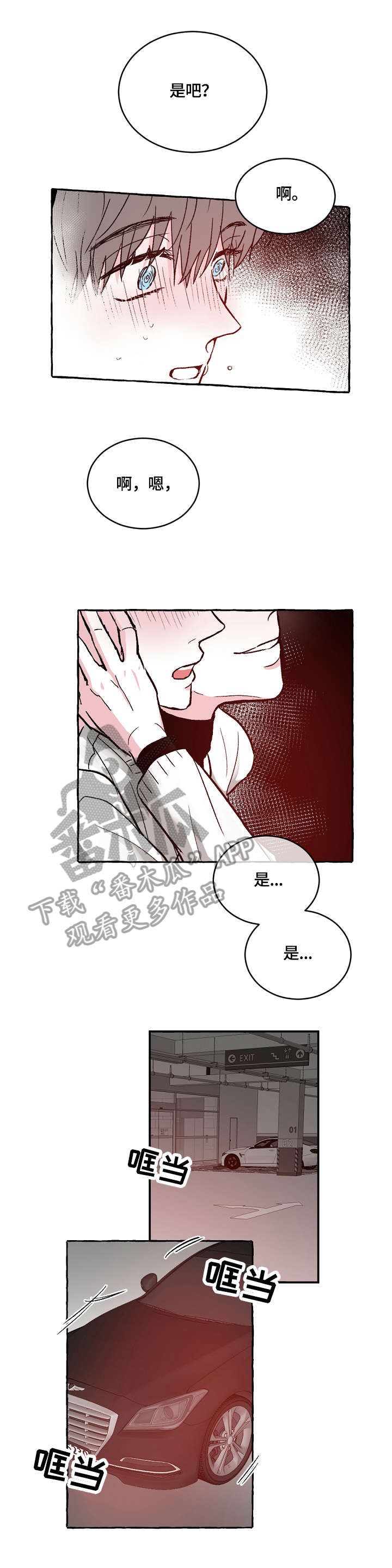 仰慕之人漫画,第16章：开心吗2图