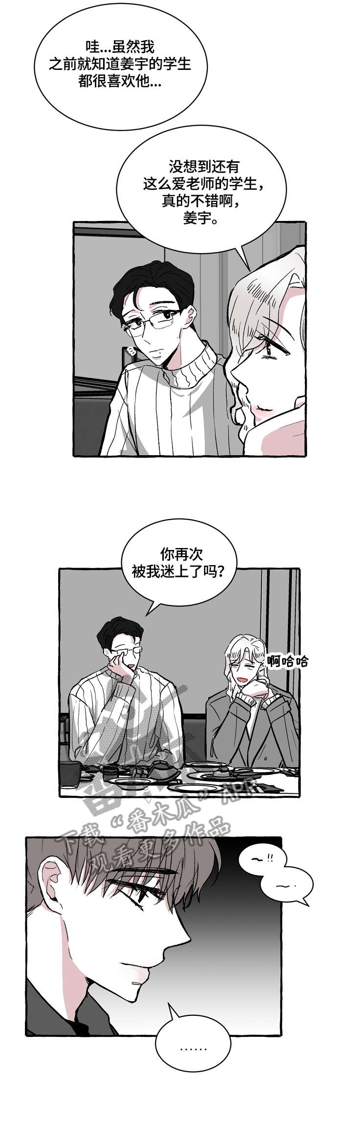 仰慕之人漫画,第23章：电话3图