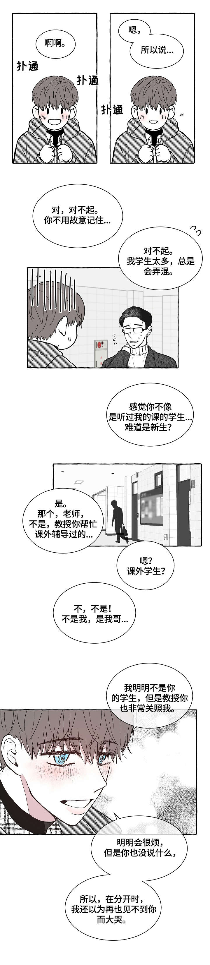 仰慕之人漫画,第1章：教授3图