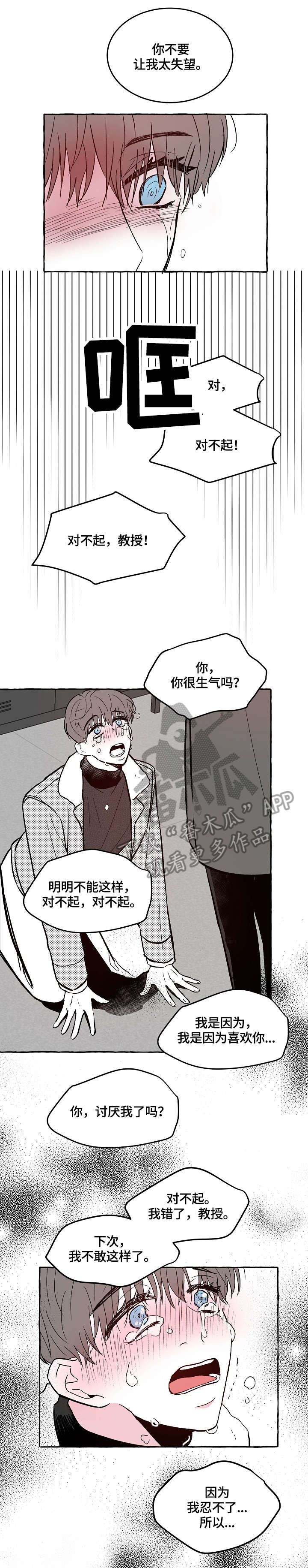 仰慕之人漫画,第4章：鸡皮疙瘩4图