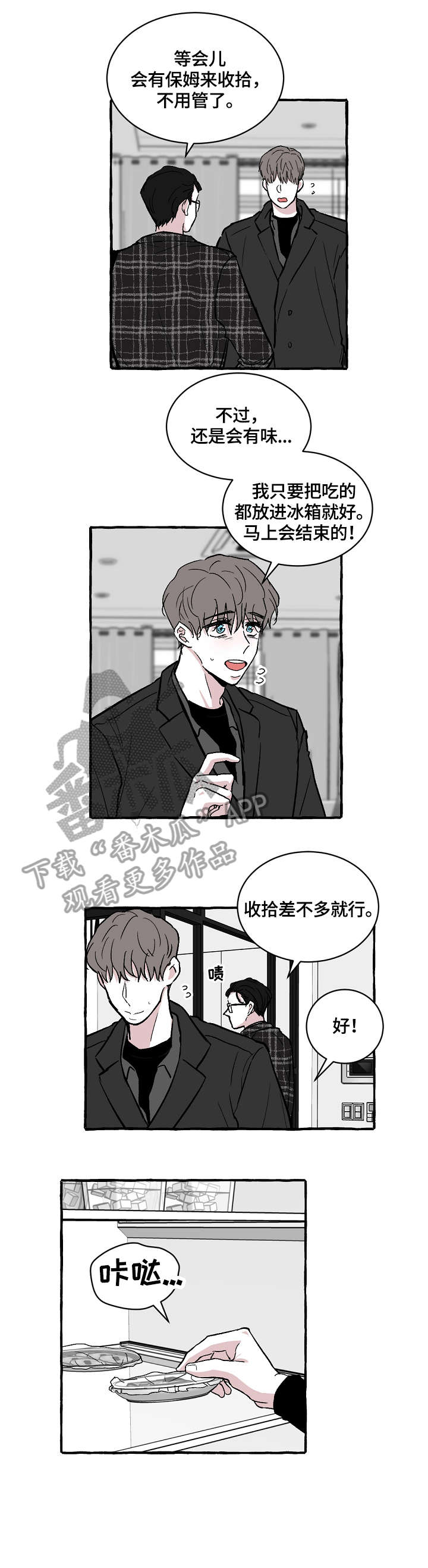仰慕之人漫画,第22章：收拾2图