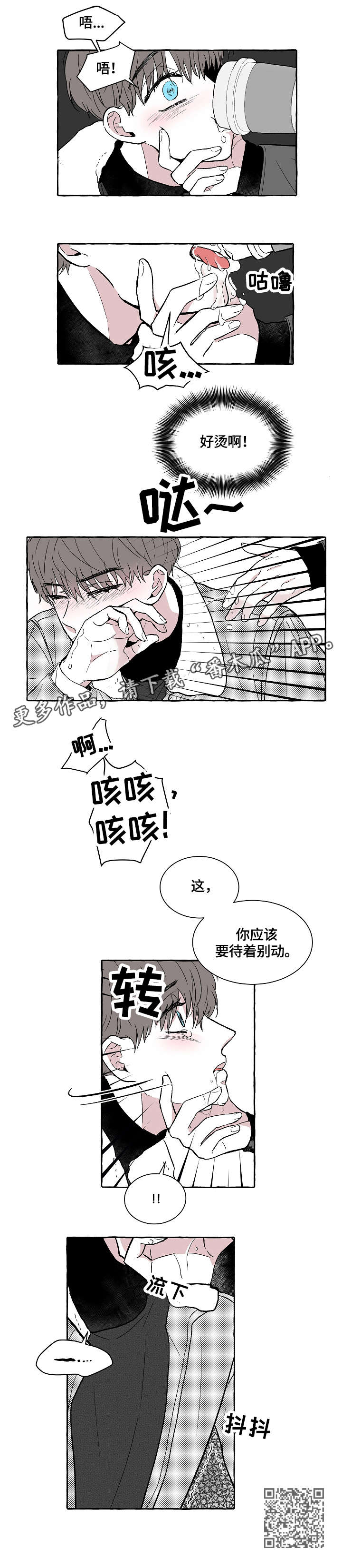 仰慕之人漫画,第3章：别动4图