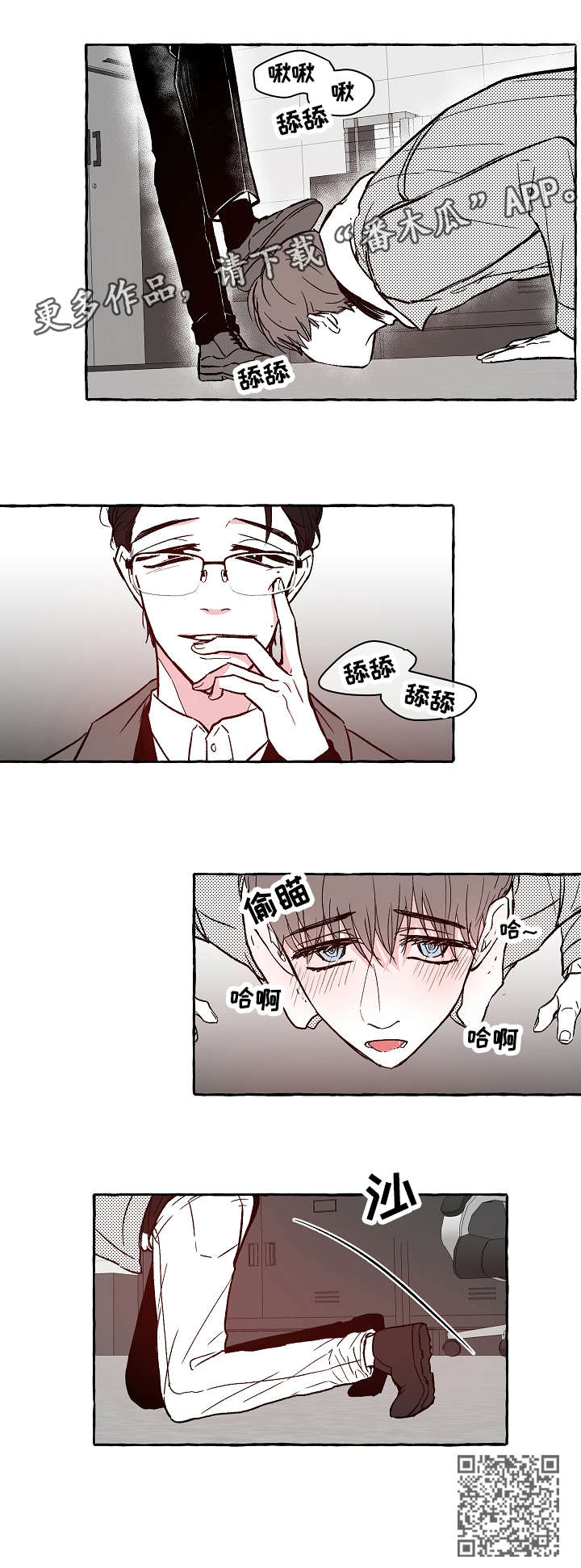 仰慕之人漫画,第5章：脱吧3图