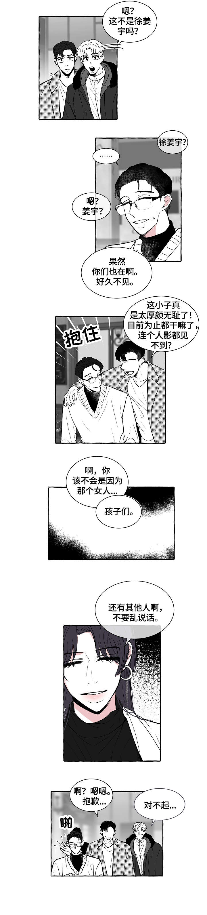 仰慕之人漫画,第10章：水准1图