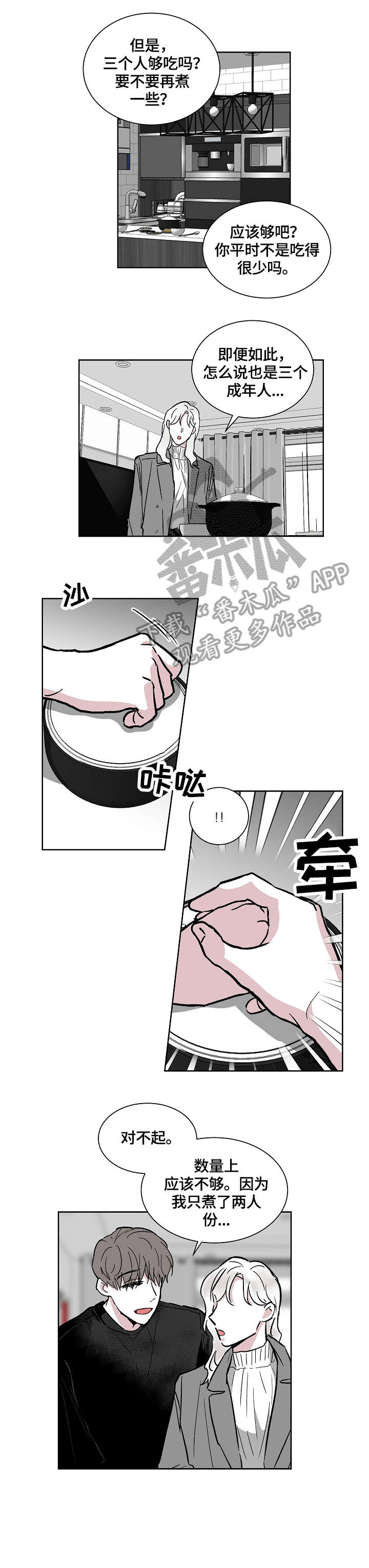 仰慕之人漫画,第20章：答应3图