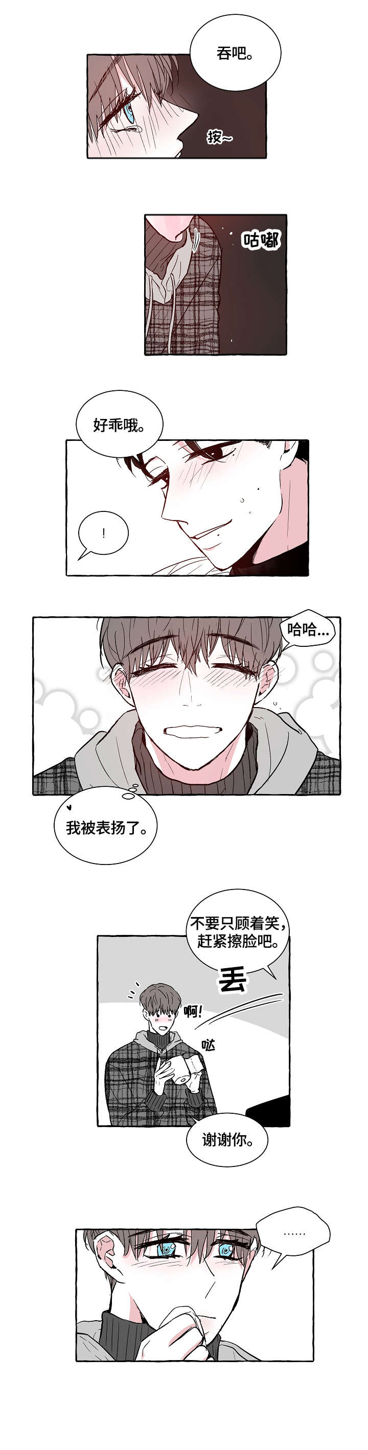 仰慕之人漫画,第9章：贪1图