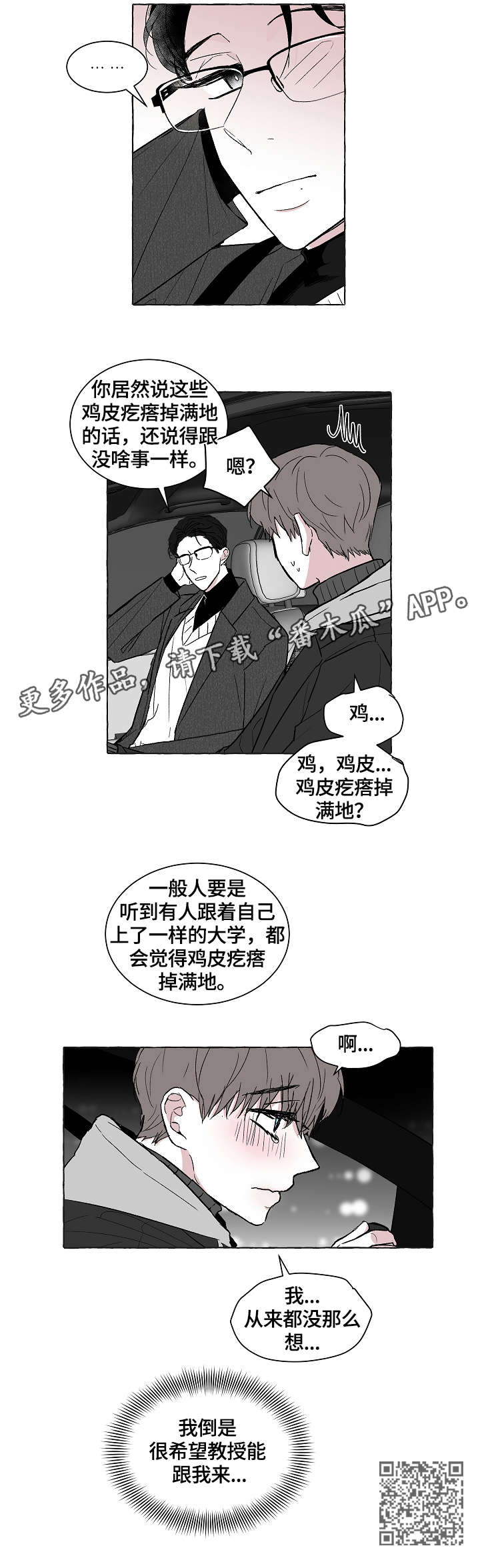 仰慕之人漫画,第13章：当作4图
