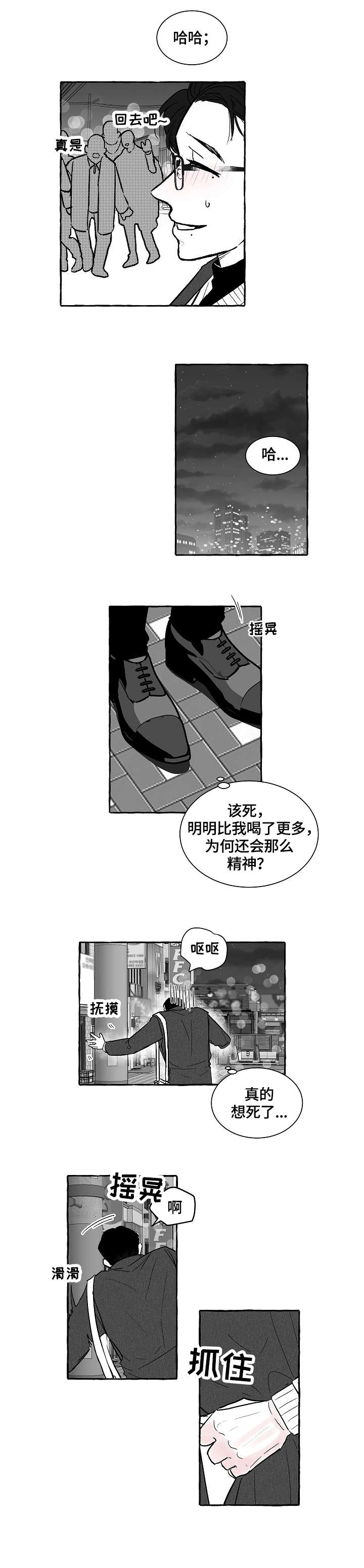 仰慕之人漫画,第11章：明目张胆4图
