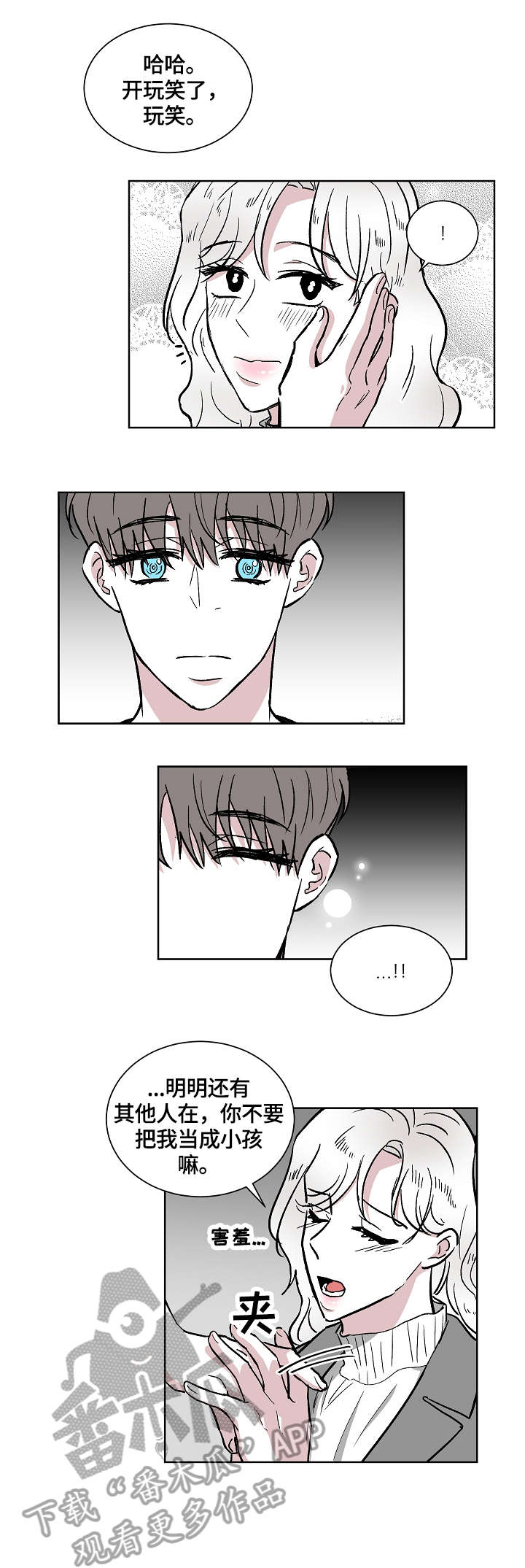 仰慕之人漫画,第20章：答应1图