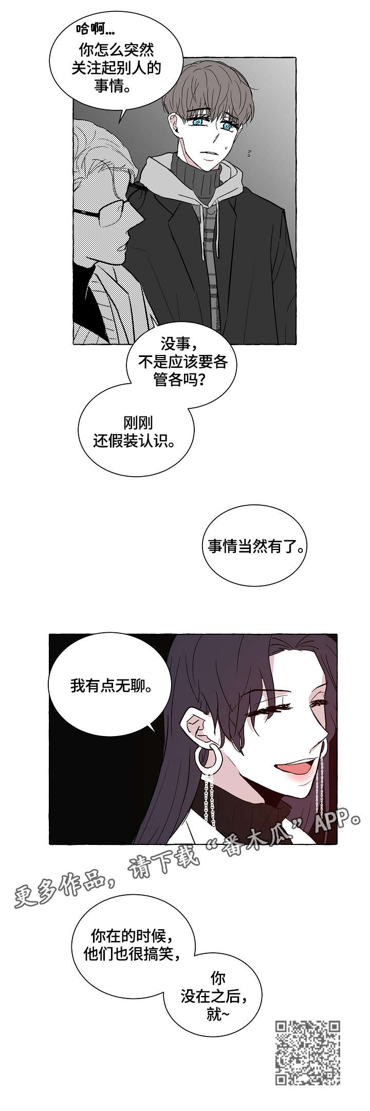 仰慕之人漫画,第12章：不是对手4图