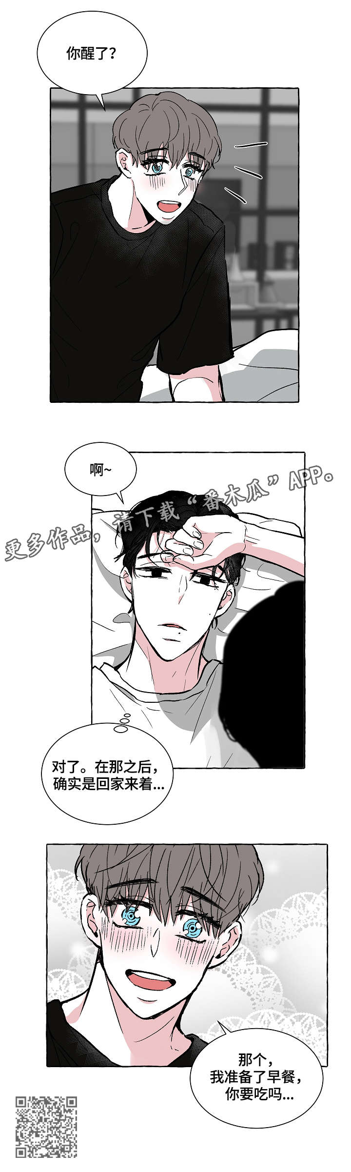 仰慕之人漫画,第18章：奖励4图