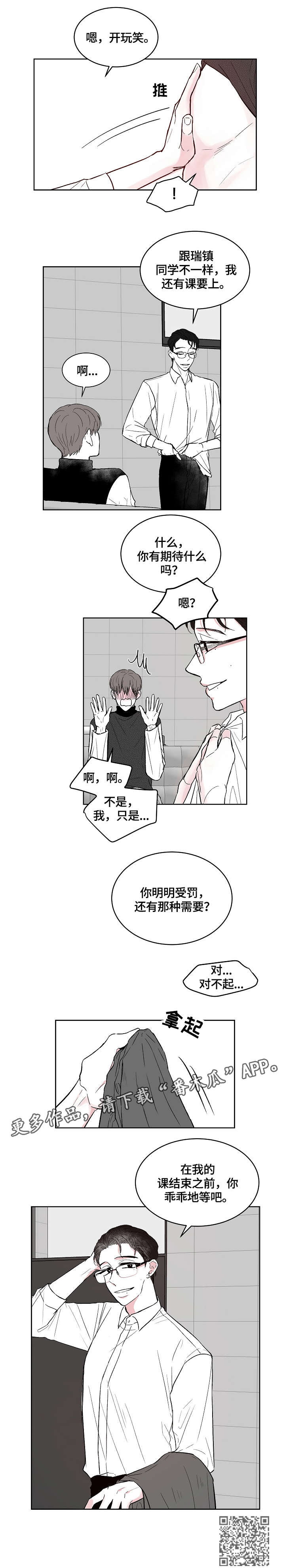 仰慕之人漫画,第7章：穿刺3图