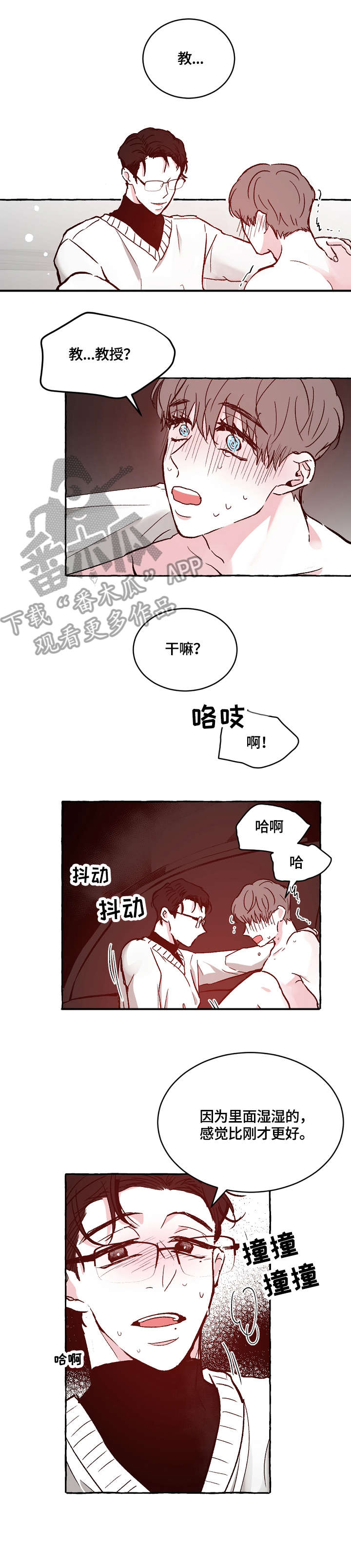 仰慕之人漫画,第17章：没想过5图