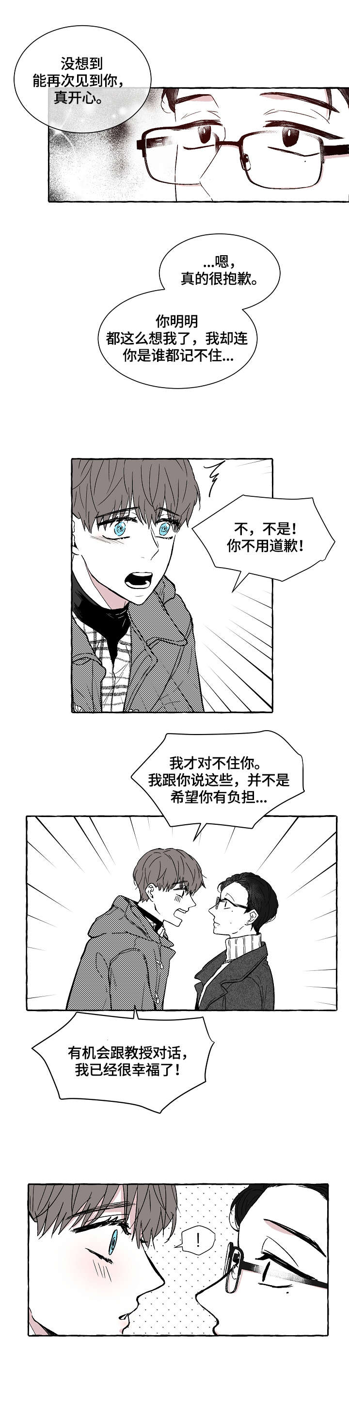 仰慕之人漫画,第1章：教授4图