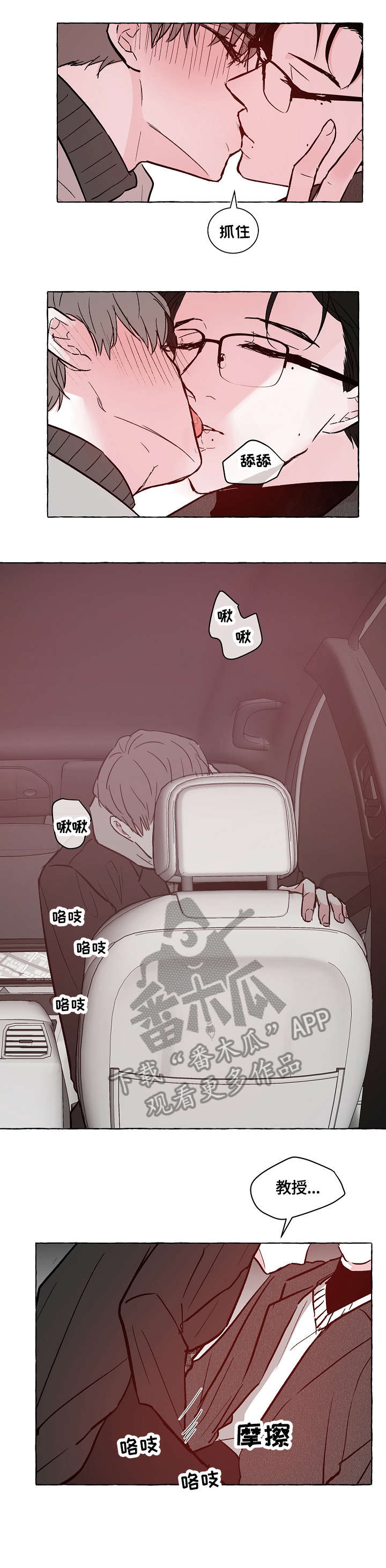 仰慕之人漫画,第14章：不够1图