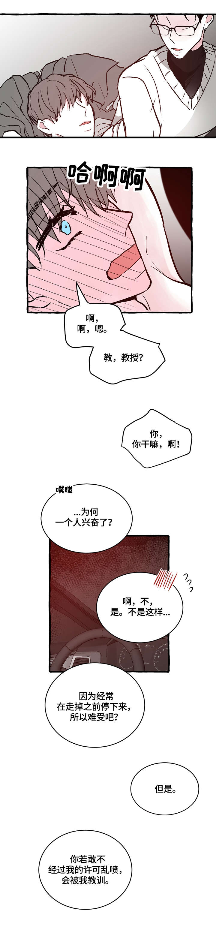 仰慕之人漫画,第15章：赶紧1图