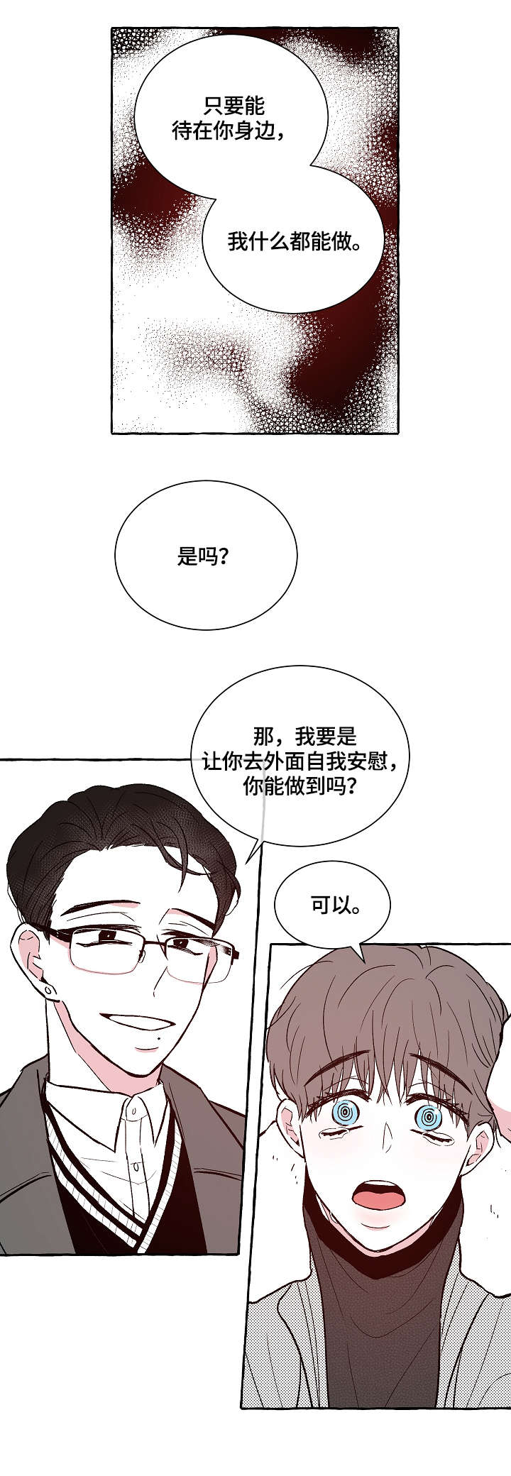 仰慕之人漫画,第4章：鸡皮疙瘩3图