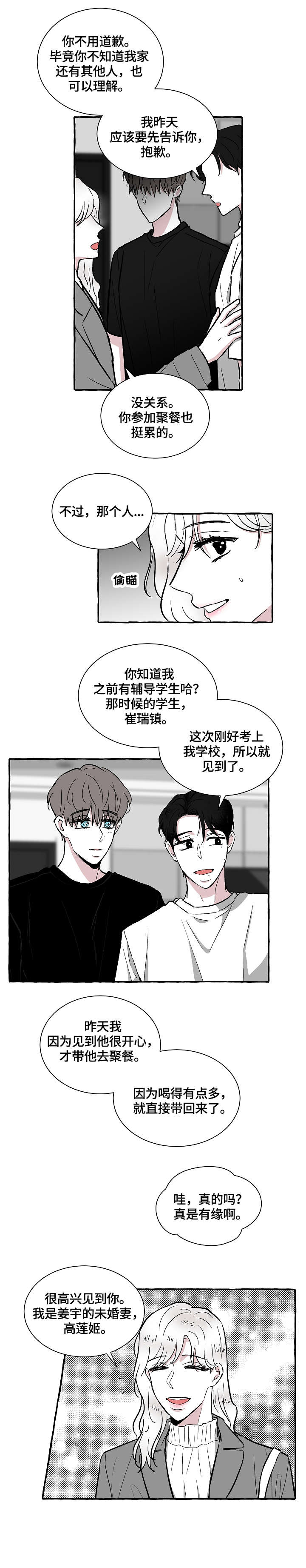 仰慕之人漫画,第19章：惊吓5图