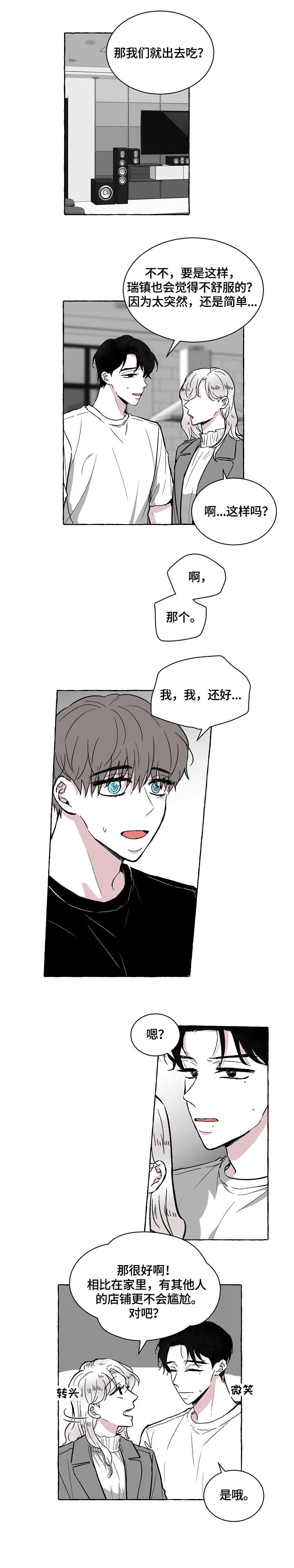 仰慕之人漫画,第20章：答应5图