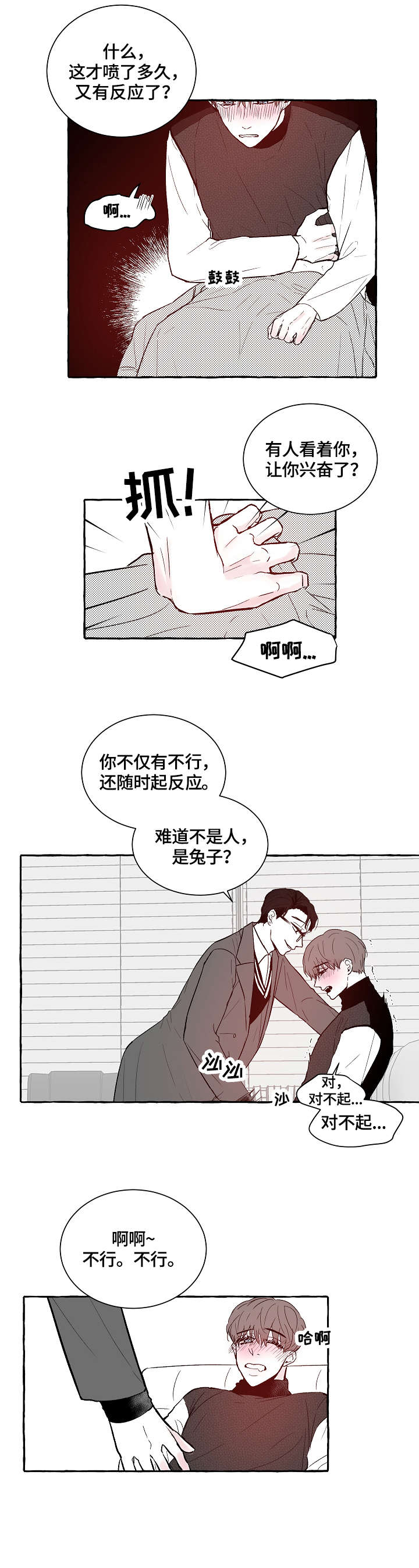 仰慕之人漫画,第6章：安静2图