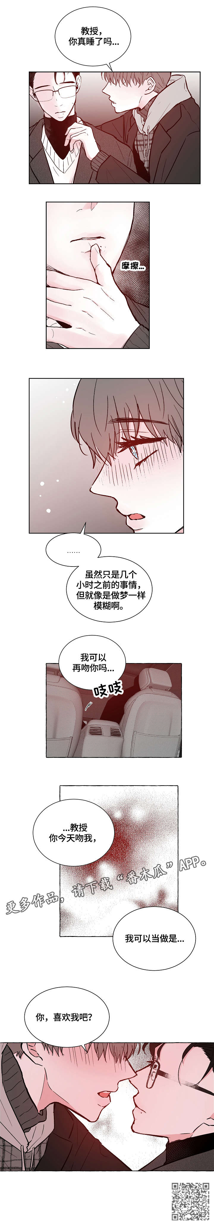仰慕之人漫画,第13章：当作3图