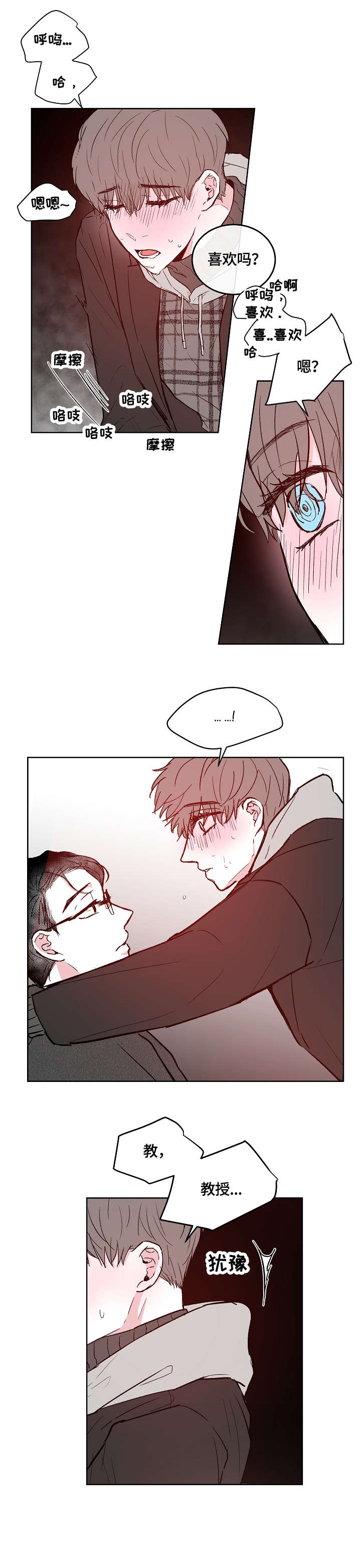 仰慕之人漫画,第14章：不够2图