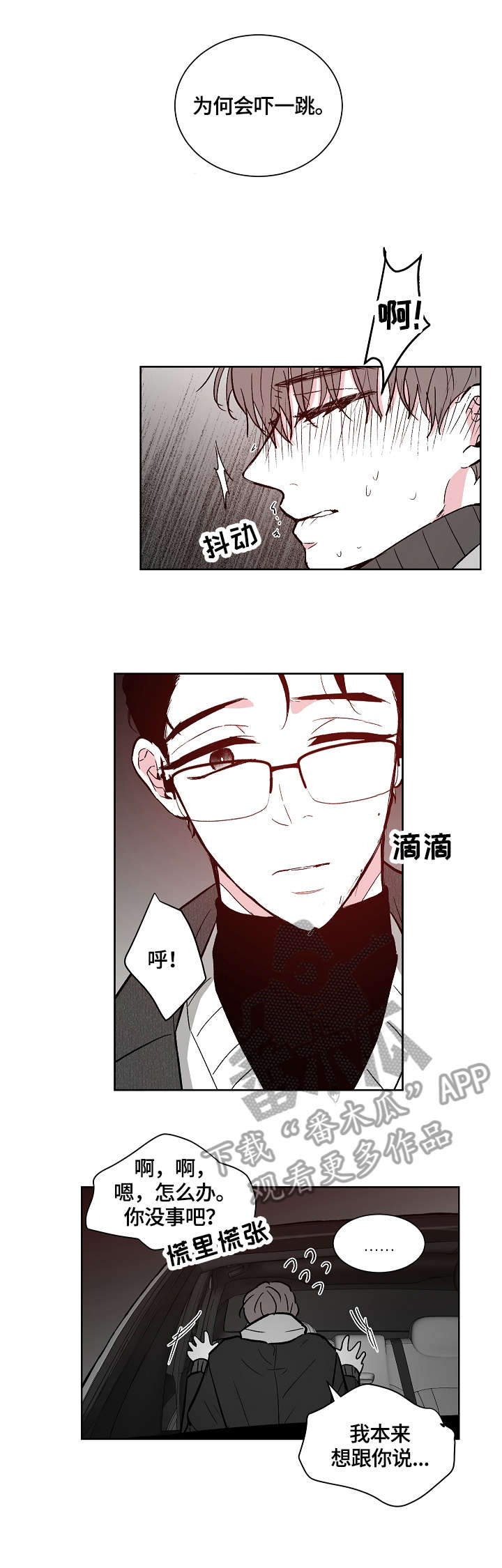 仰慕之人漫画,第14章：不够3图