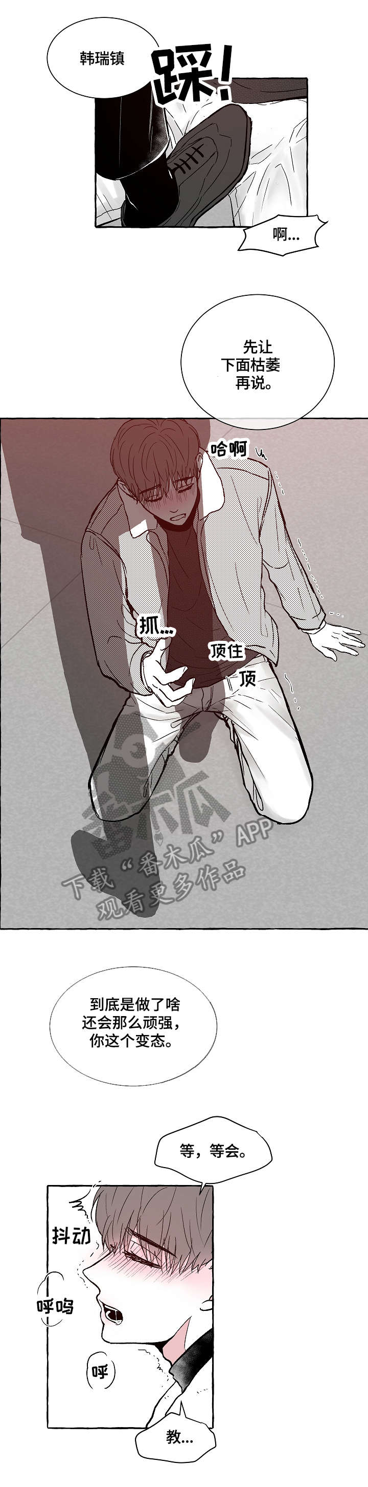 仰慕之人漫画,第5章：脱吧5图