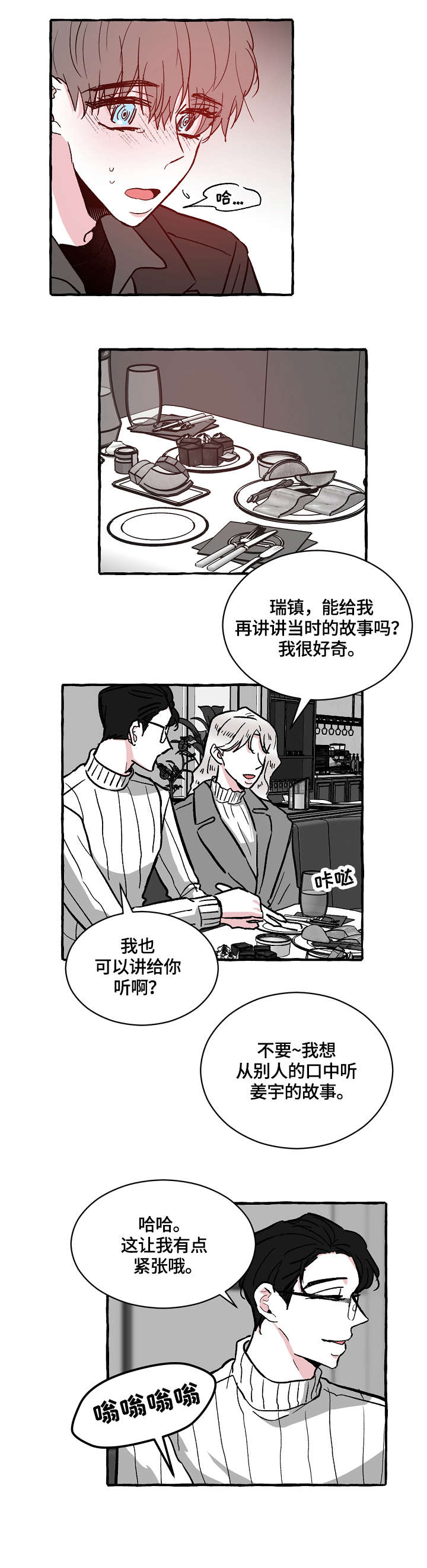 仰慕之人漫画,第23章：电话4图