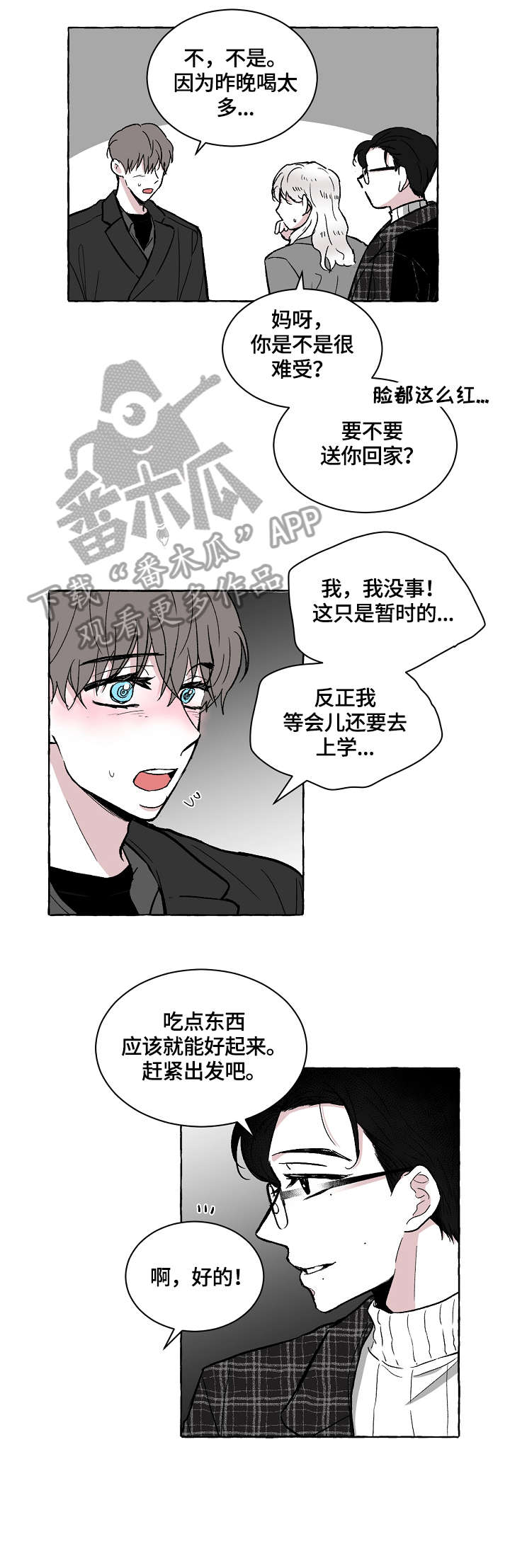 仰慕之人漫画,第22章：收拾5图