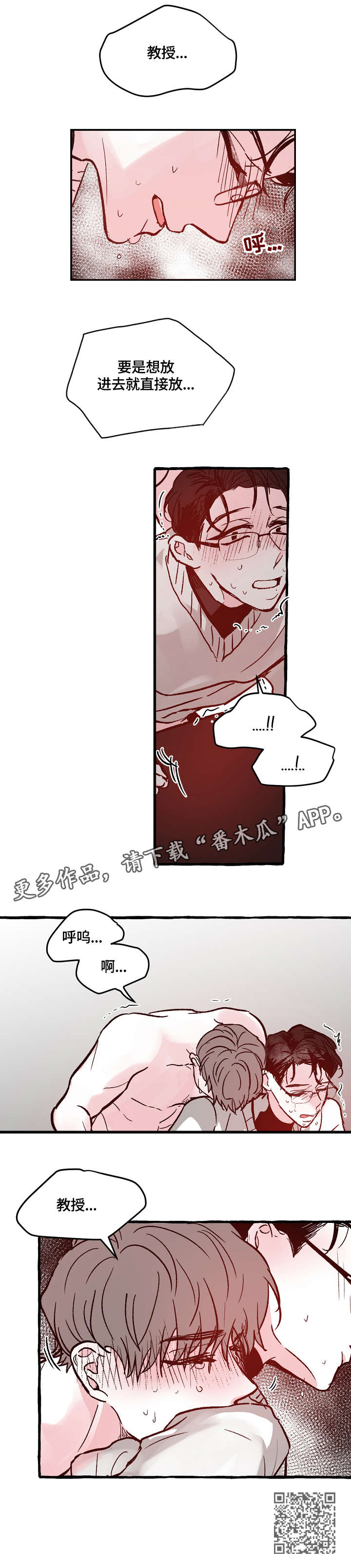 仰慕之人漫画,第16章：开心吗4图