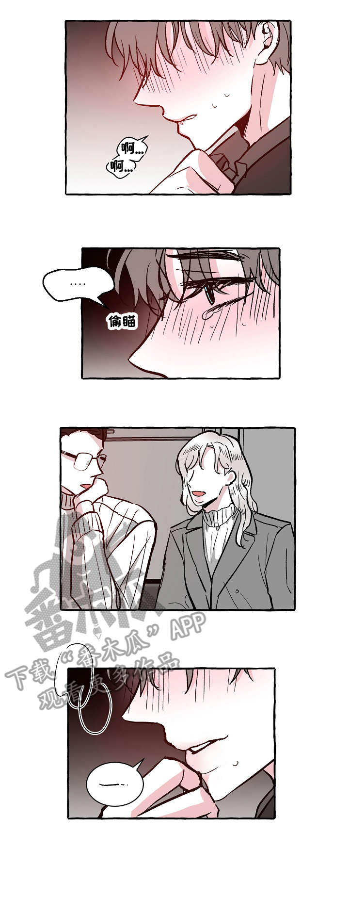仰慕之人漫画,第23章：电话1图