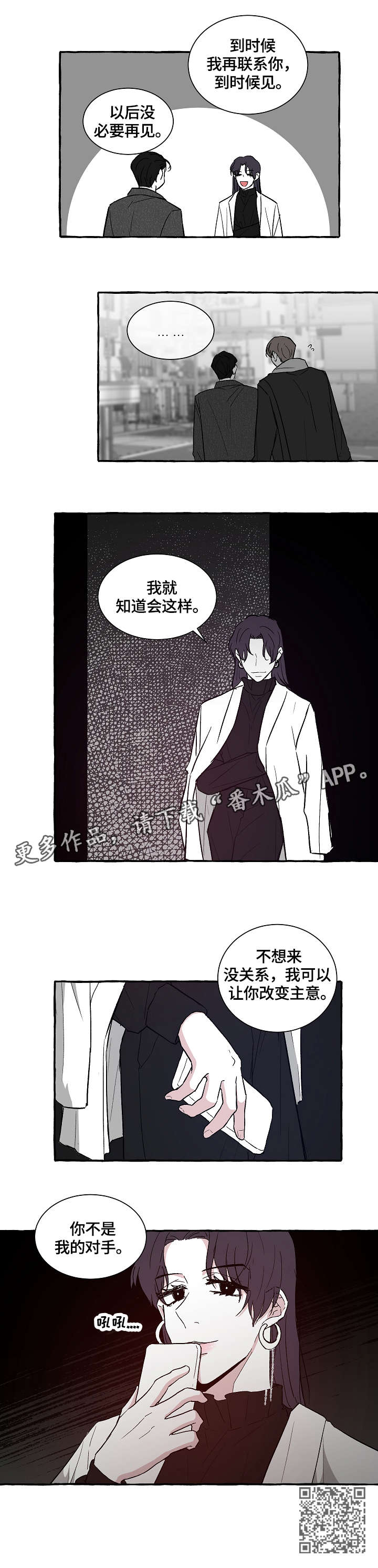 仰慕之人漫画,第12章：不是对手4图