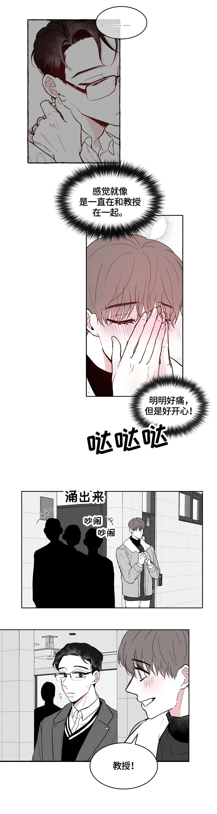 仰慕之人漫画,第7章：穿刺5图