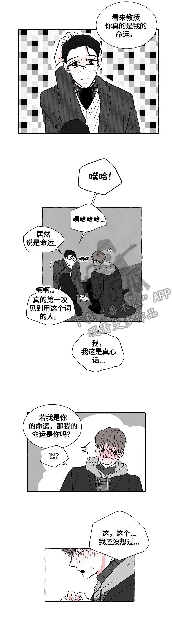 仰慕之人漫画,第11章：明目张胆2图