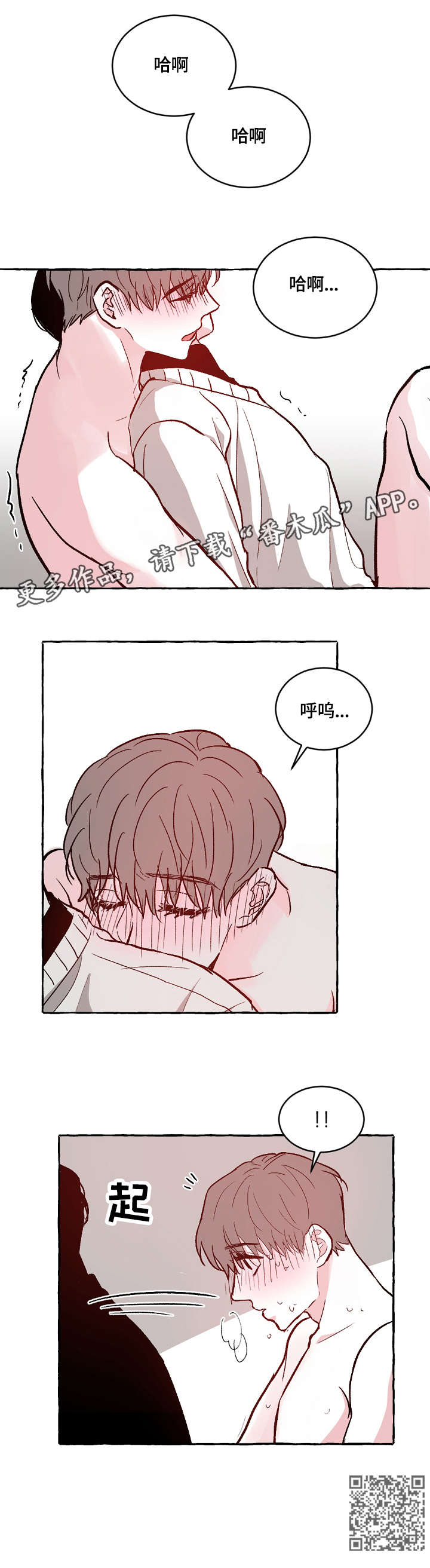 仰慕之人漫画,第17章：没想过4图