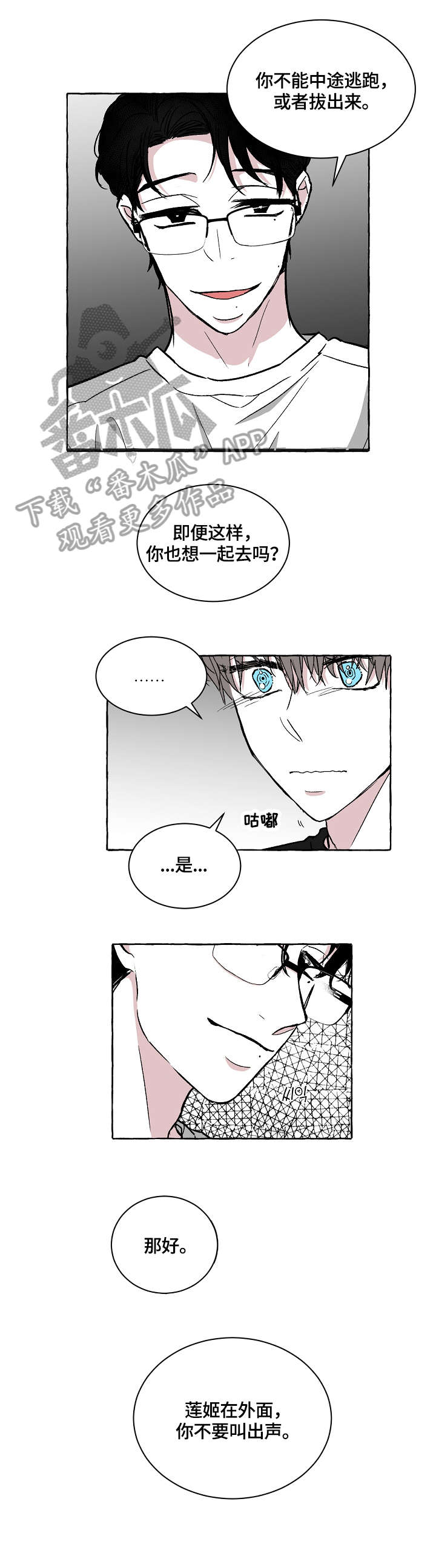 仰慕之人漫画,第21章：起不来5图