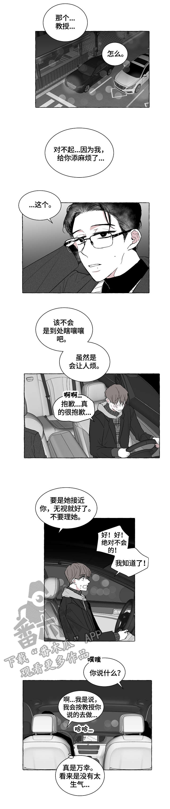 仰慕之人漫画,第13章：当作1图