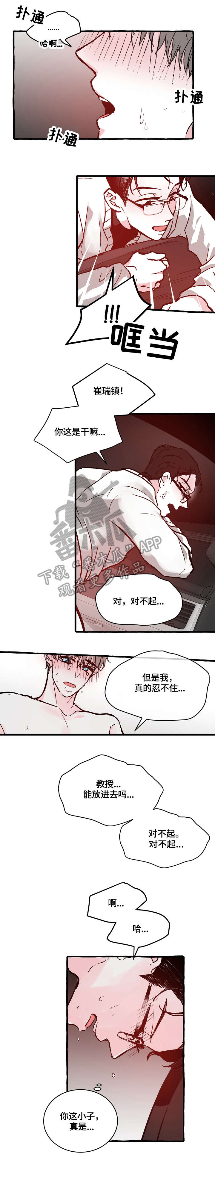 仰慕之人漫画,第16章：开心吗3图