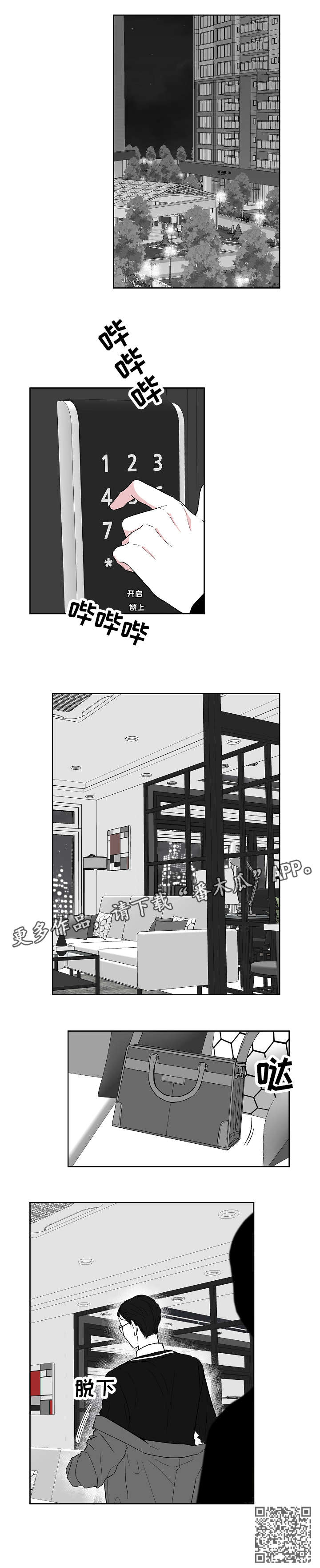 仰慕之人漫画,第8章：惊喜4图