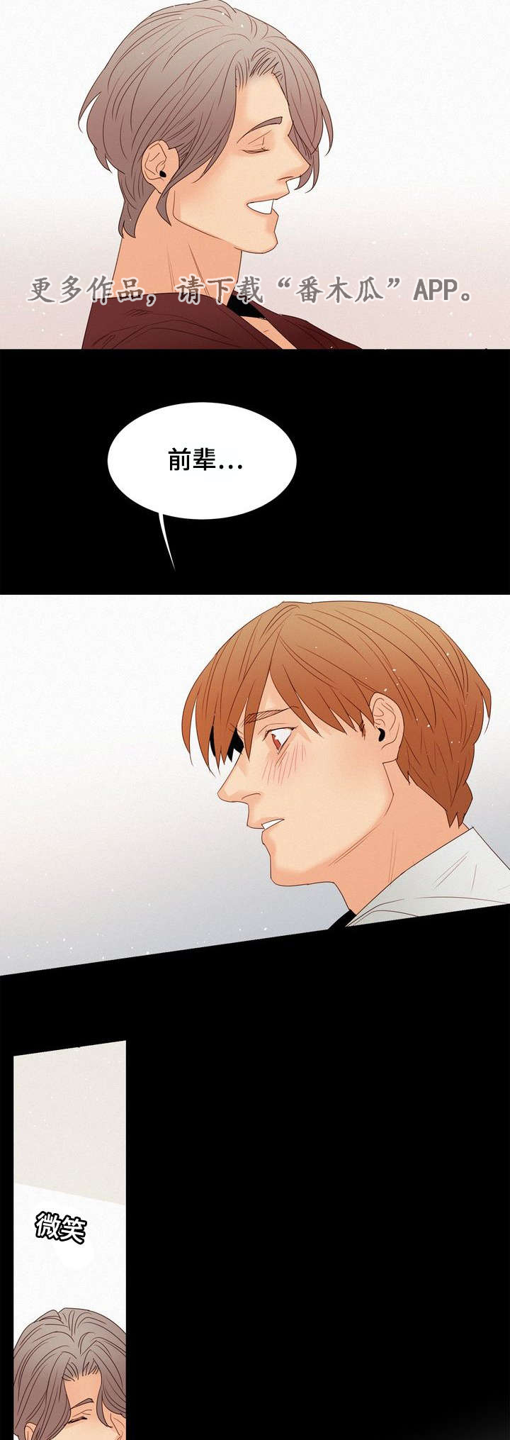 三立漫画,第17章：留在身边5图