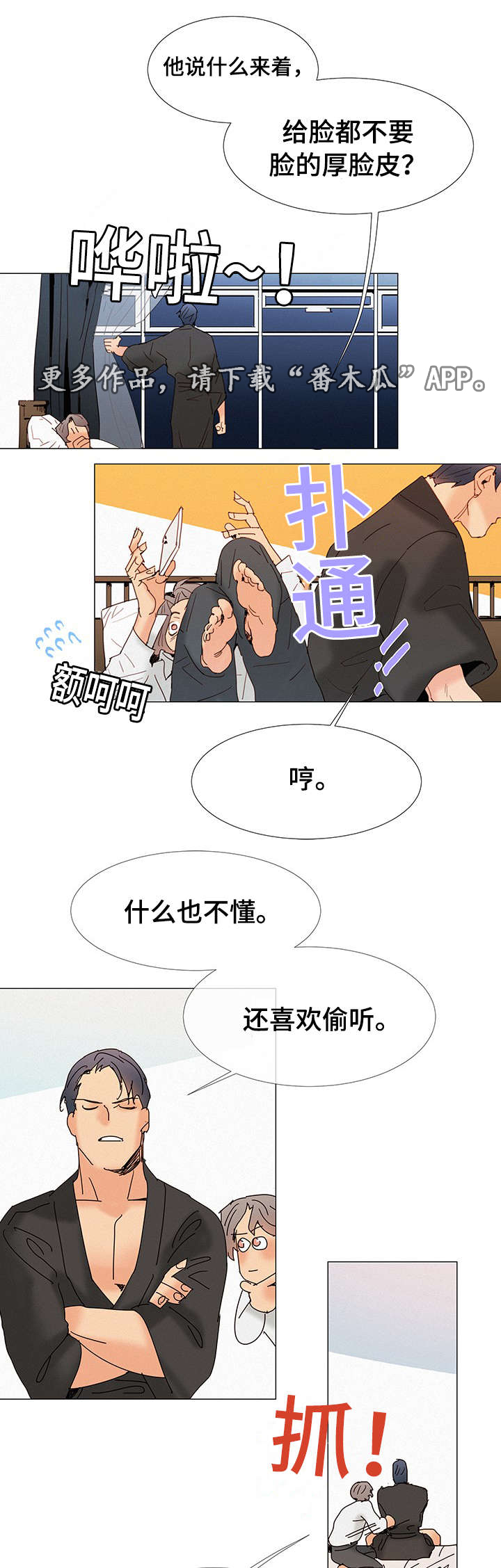 三立漫画,第7章：交往4图