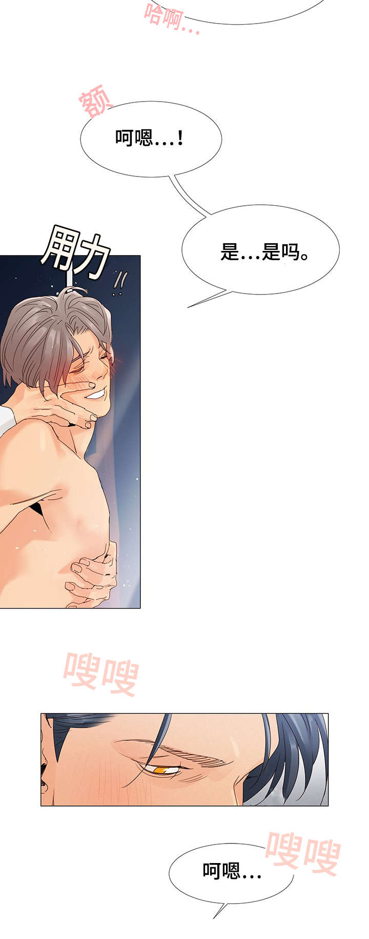 三立漫画,第3章：惊险1图