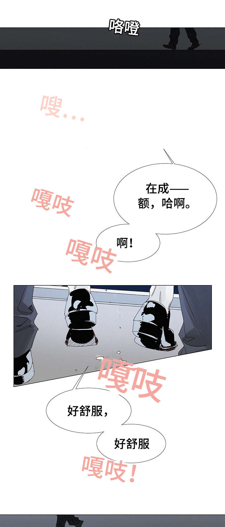 三立漫画,第3章：惊险2图