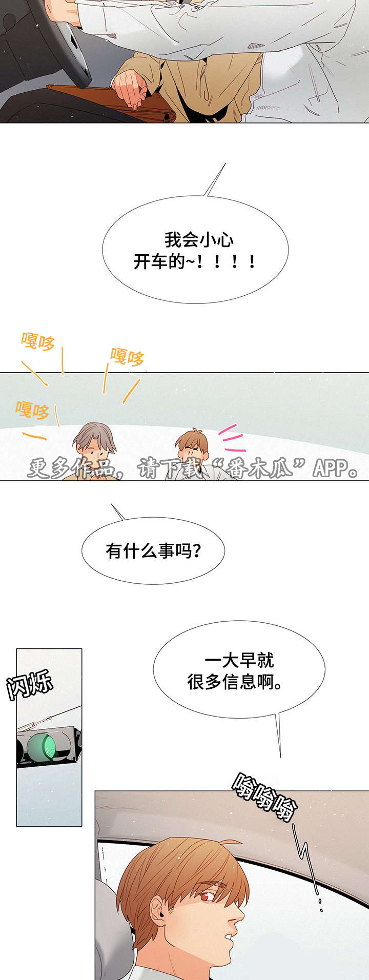 三立漫画,第18章：来人2图