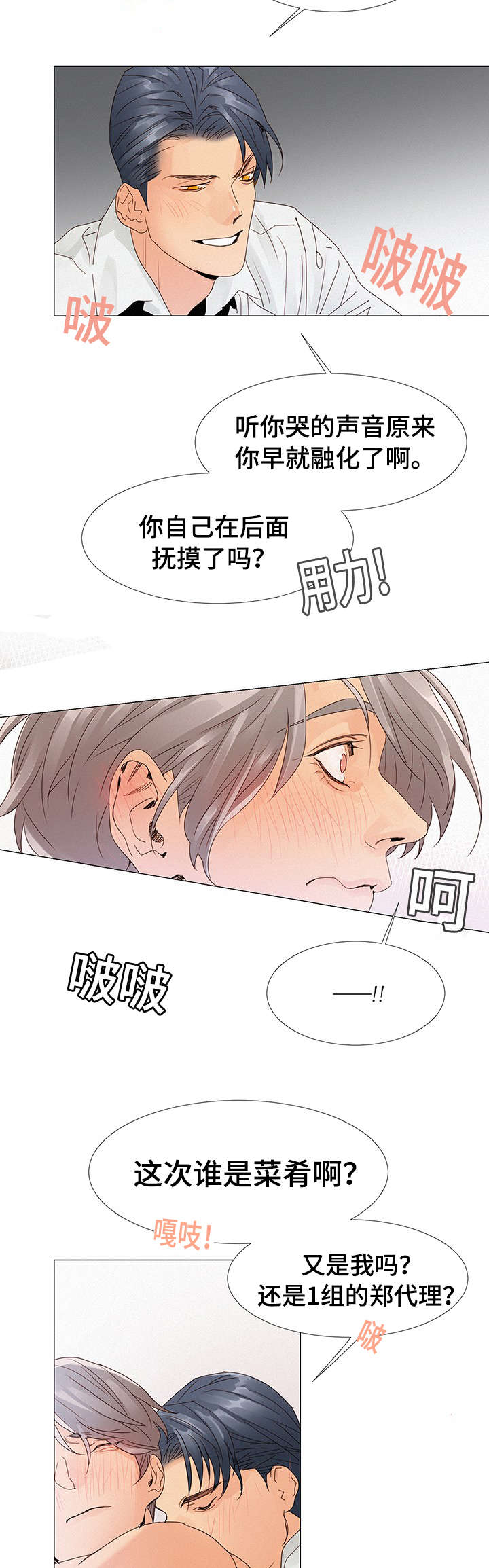 三立漫画,第2章：会议室1图